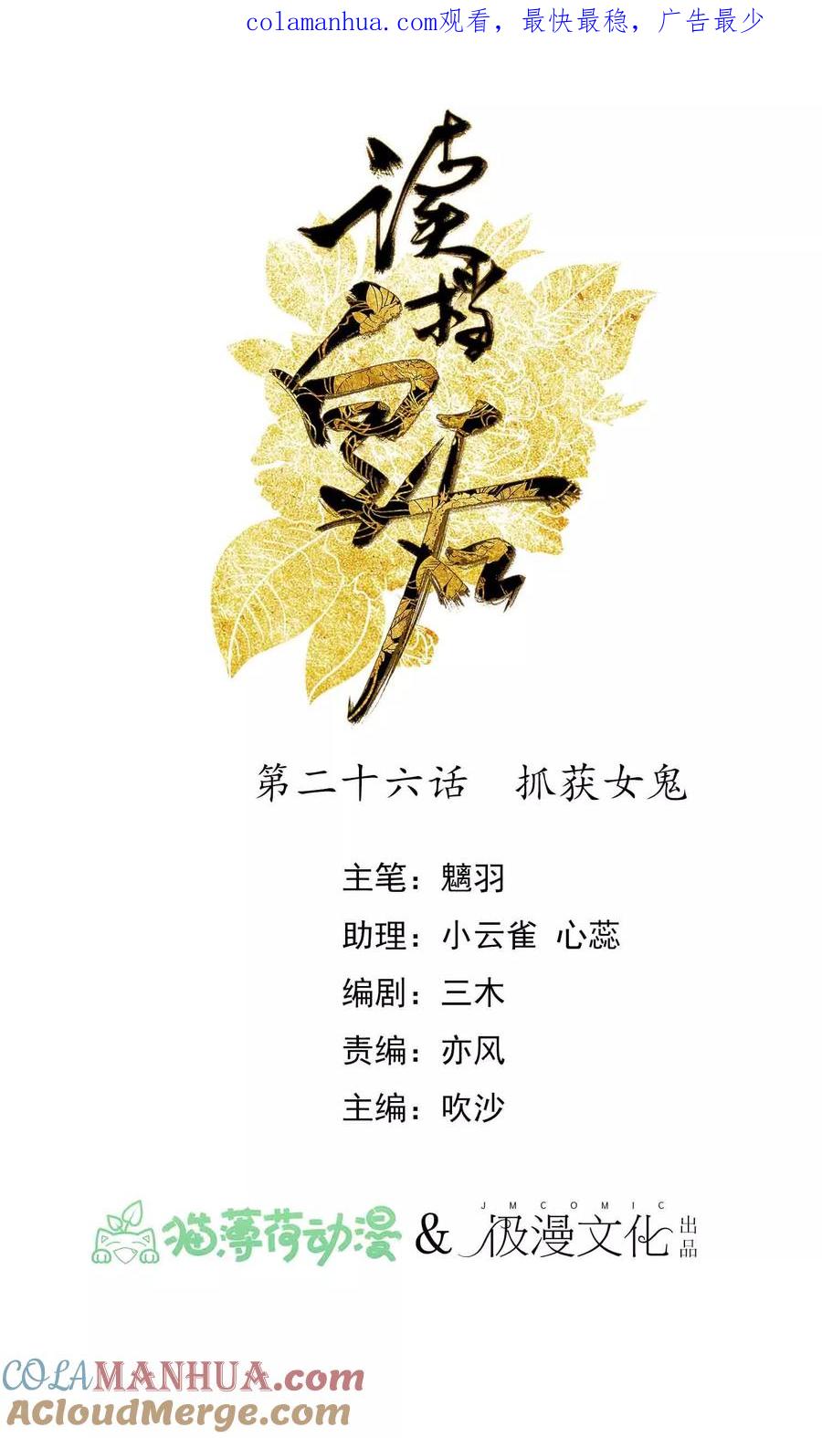 《读档皇后》第26话 抓获女鬼 第1页