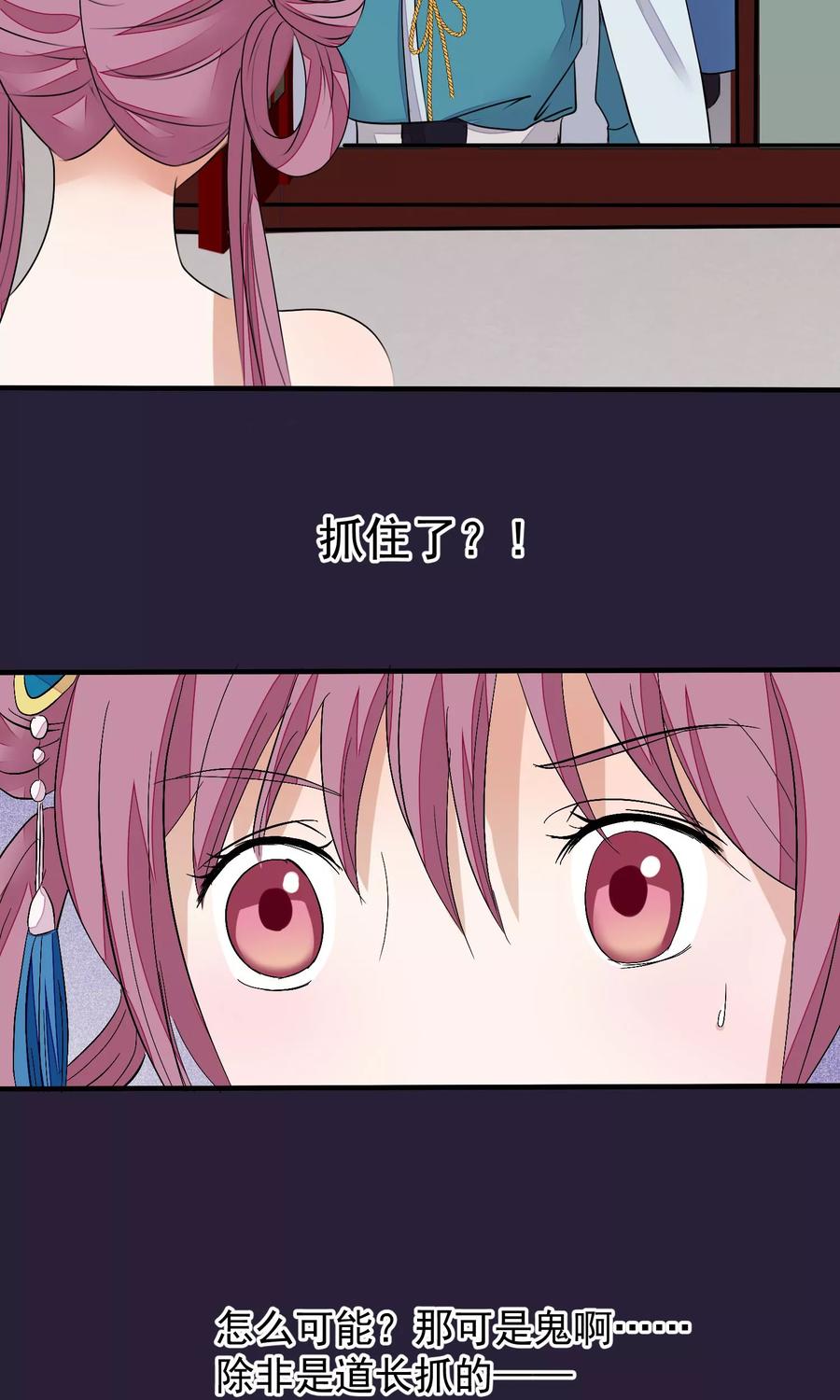 《读档皇后》第26话 抓获女鬼 第28页