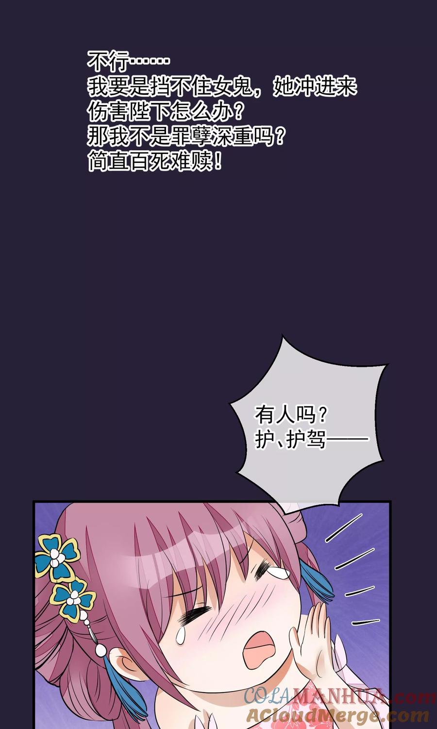 《读档皇后》第26话 抓获女鬼 第23页