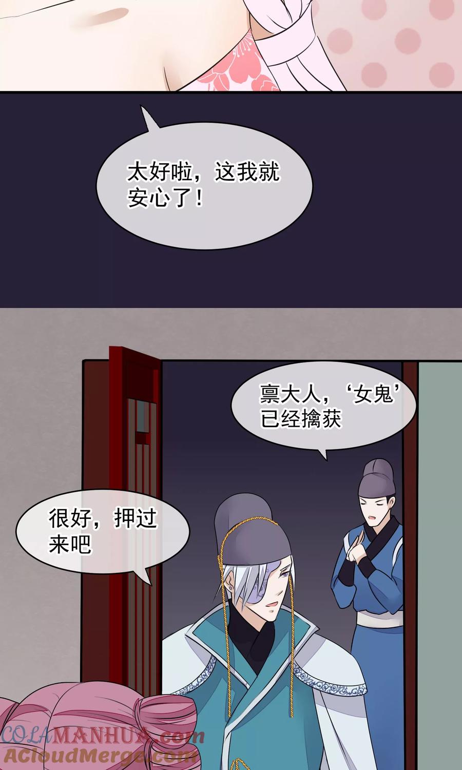《读档皇后》第26话 抓获女鬼 第27页