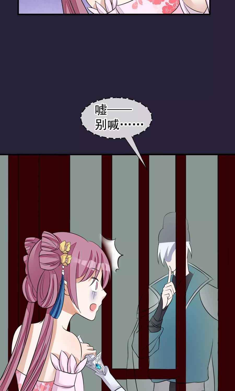 《读档皇后》第26话 抓获女鬼 第24页
