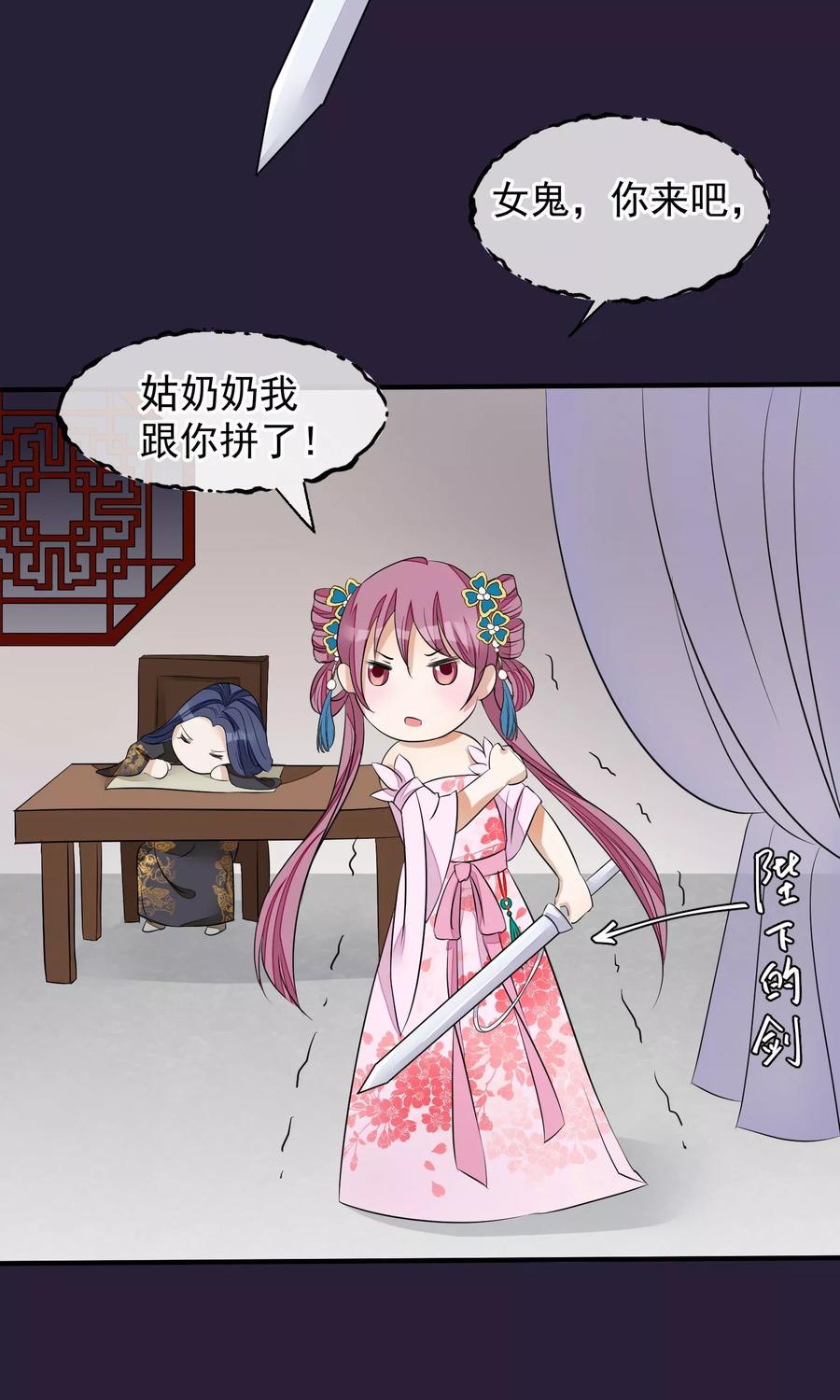 《读档皇后》第26话 抓获女鬼 第22页