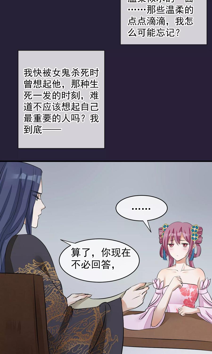 《读档皇后》第26话 抓获女鬼 第12页