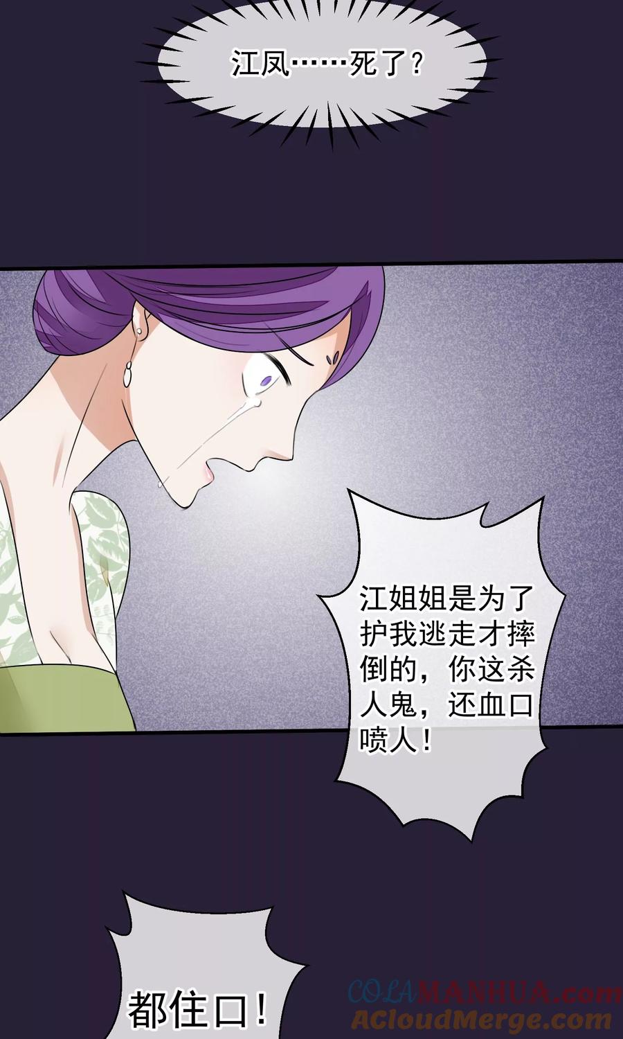 《读档皇后》第26话 抓获女鬼 第33页