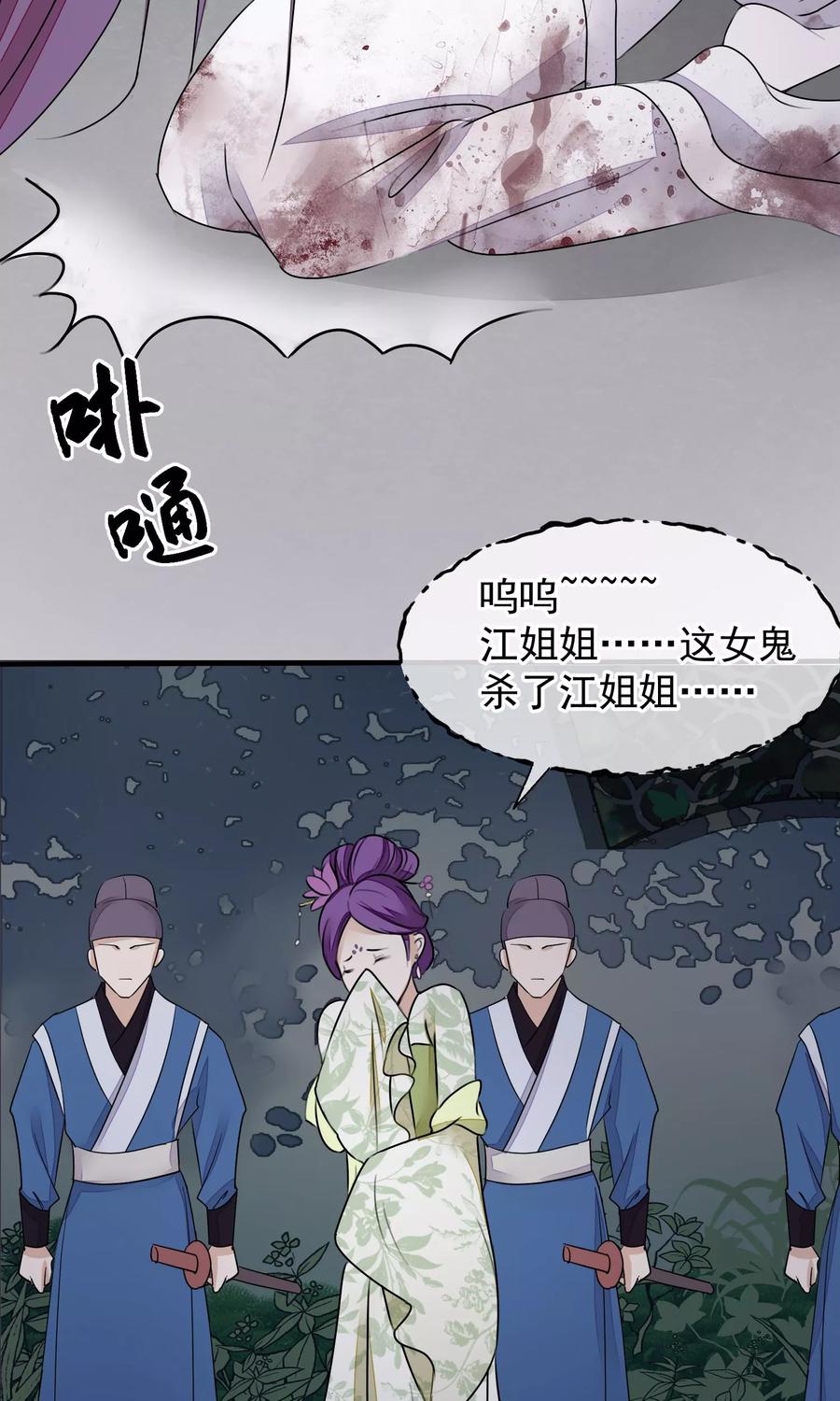 《读档皇后》第26话 抓获女鬼 第30页