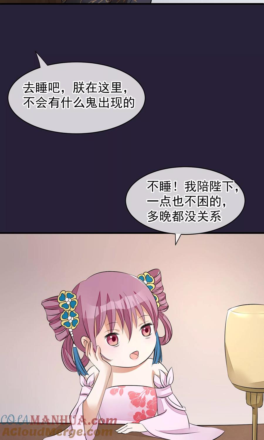 《读档皇后》第26话 抓获女鬼 第13页