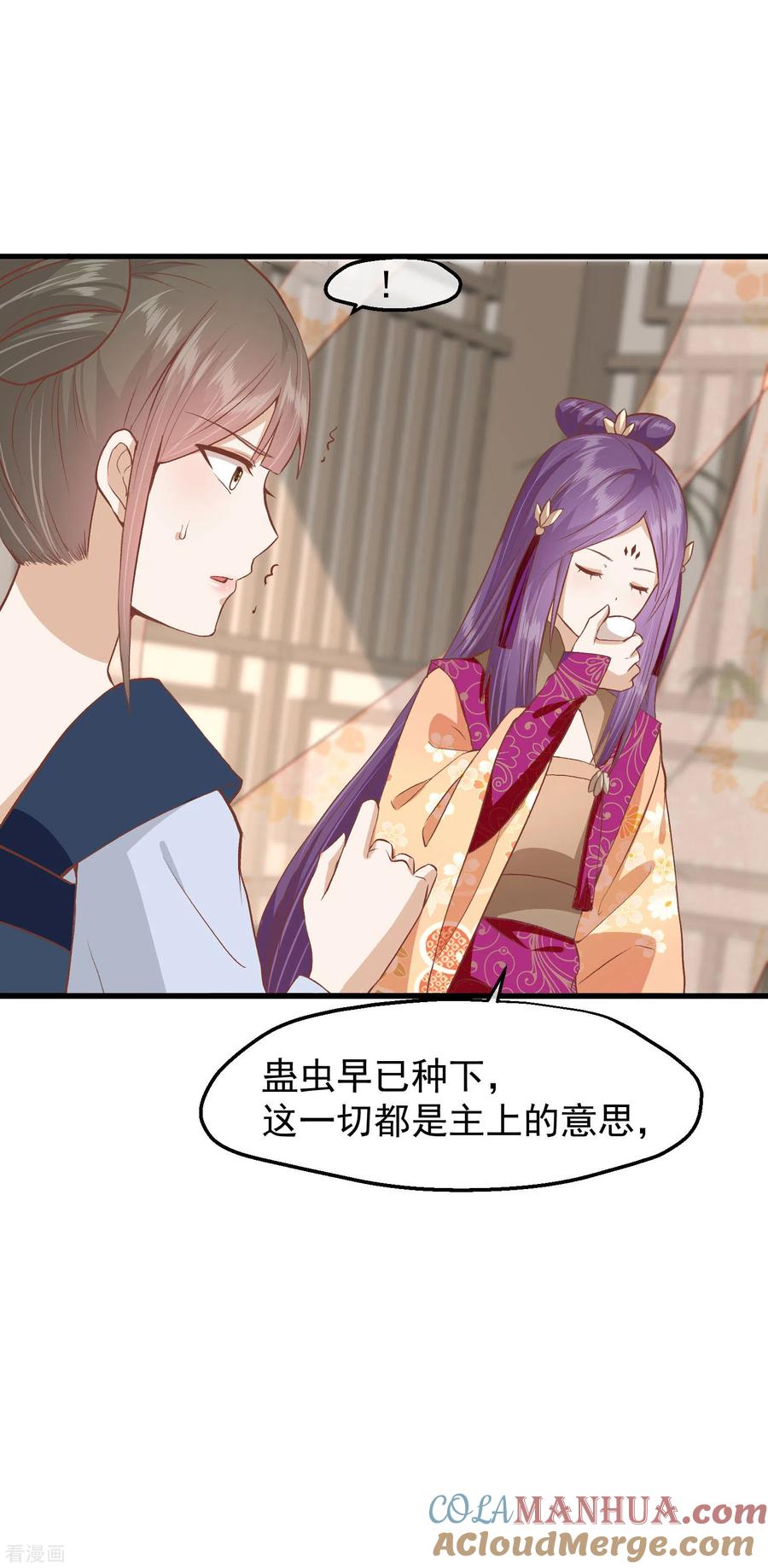 《读档皇后》三季第33话 幕后之人 第15页
