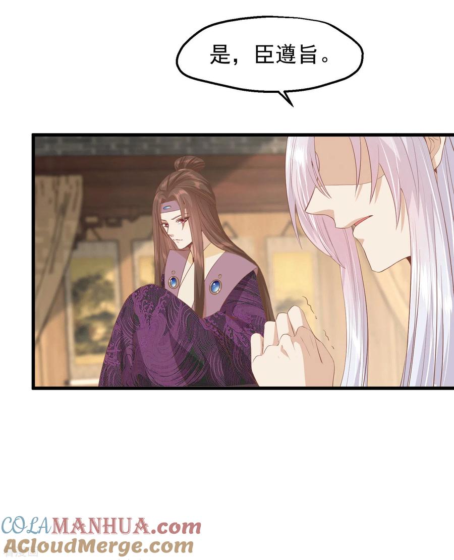 《读档皇后》三季第33话 幕后之人 第31页