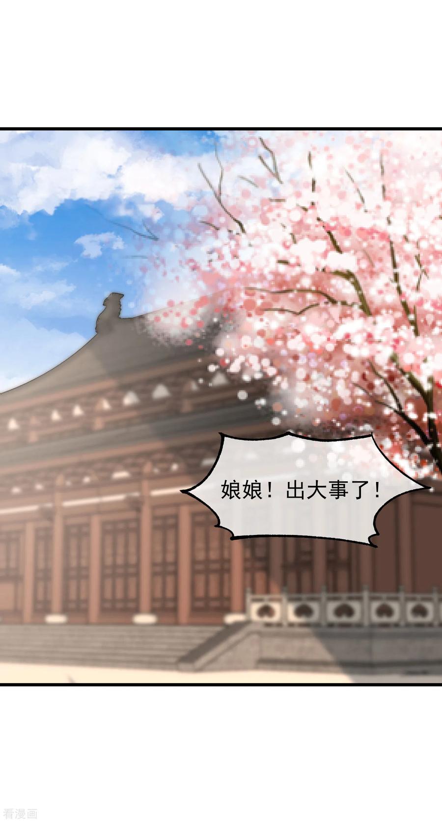 《读档皇后》三季第33话 幕后之人 第2页
