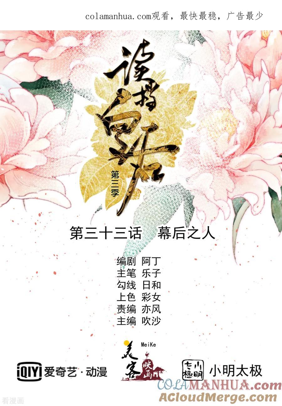 《读档皇后》三季第33话 幕后之人 第1页