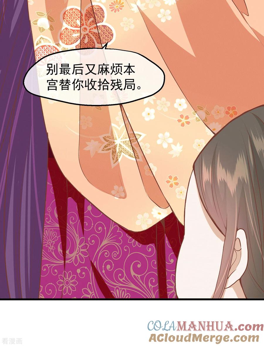 《读档皇后》三季第33话 幕后之人 第9页