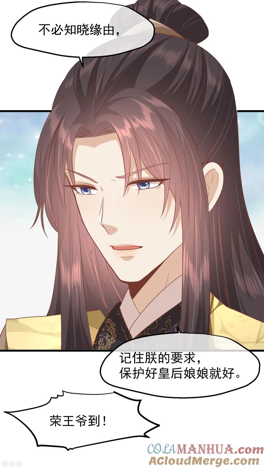 《读档皇后》三季第33话 幕后之人 第25页