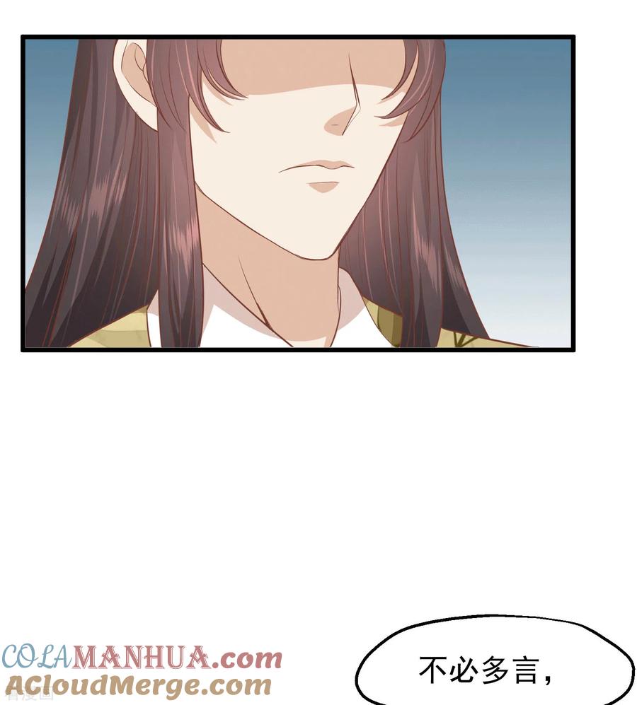 《读档皇后》三季第33话 幕后之人 第29页