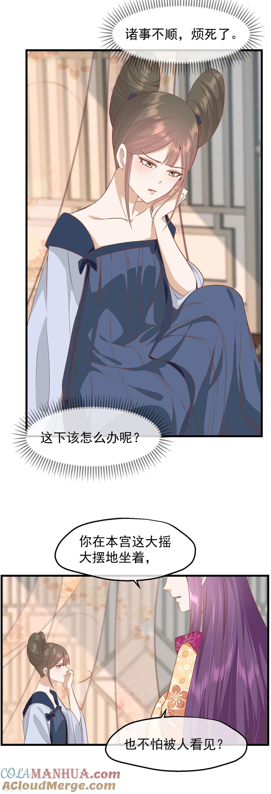 《读档皇后》三季第33话 幕后之人 第7页