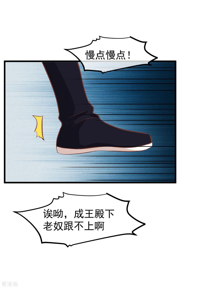 《读档皇后》三季第33话 幕后之人 第20页