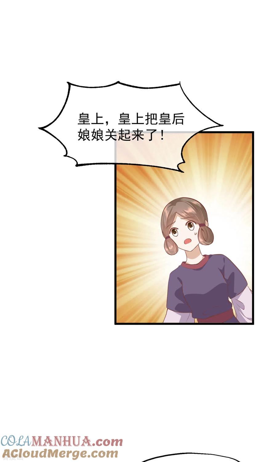 《读档皇后》三季第33话 幕后之人 第3页