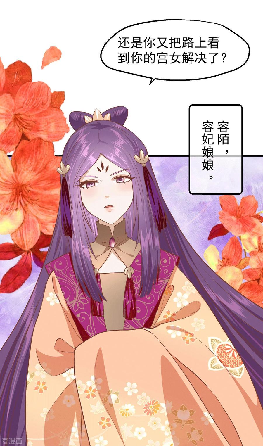 《读档皇后》三季第33话 幕后之人 第8页