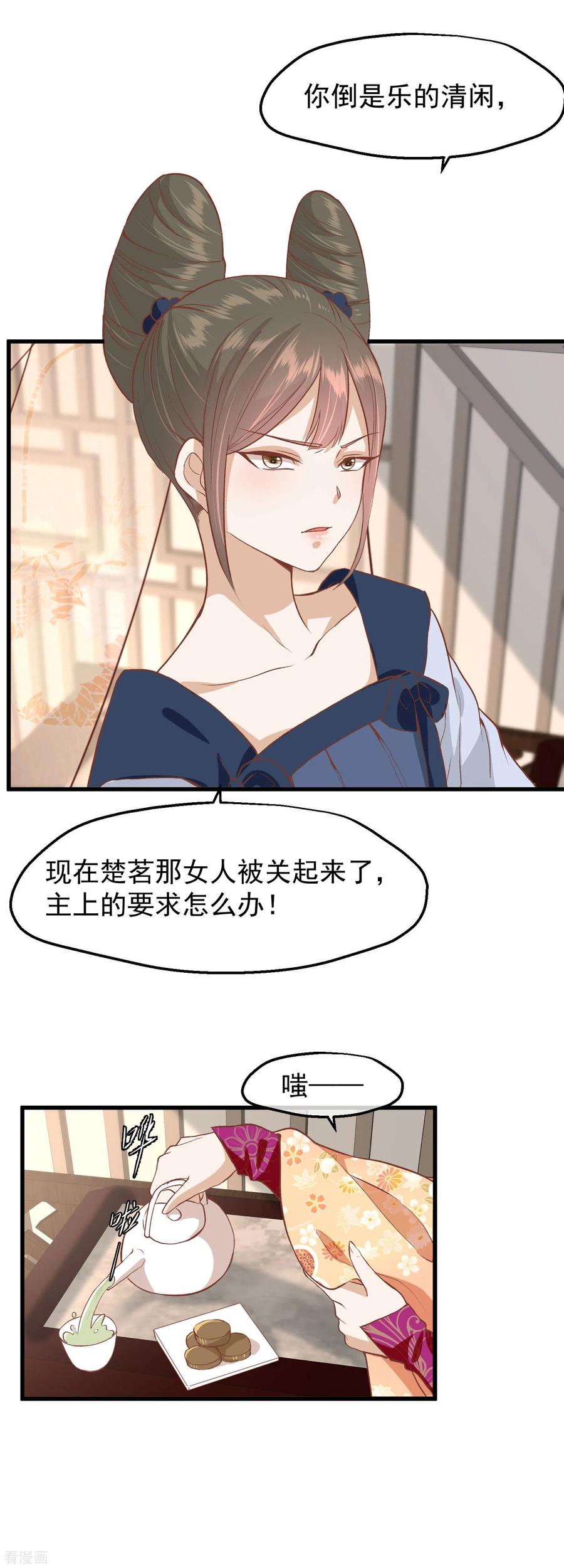《读档皇后》三季第33话 幕后之人 第10页