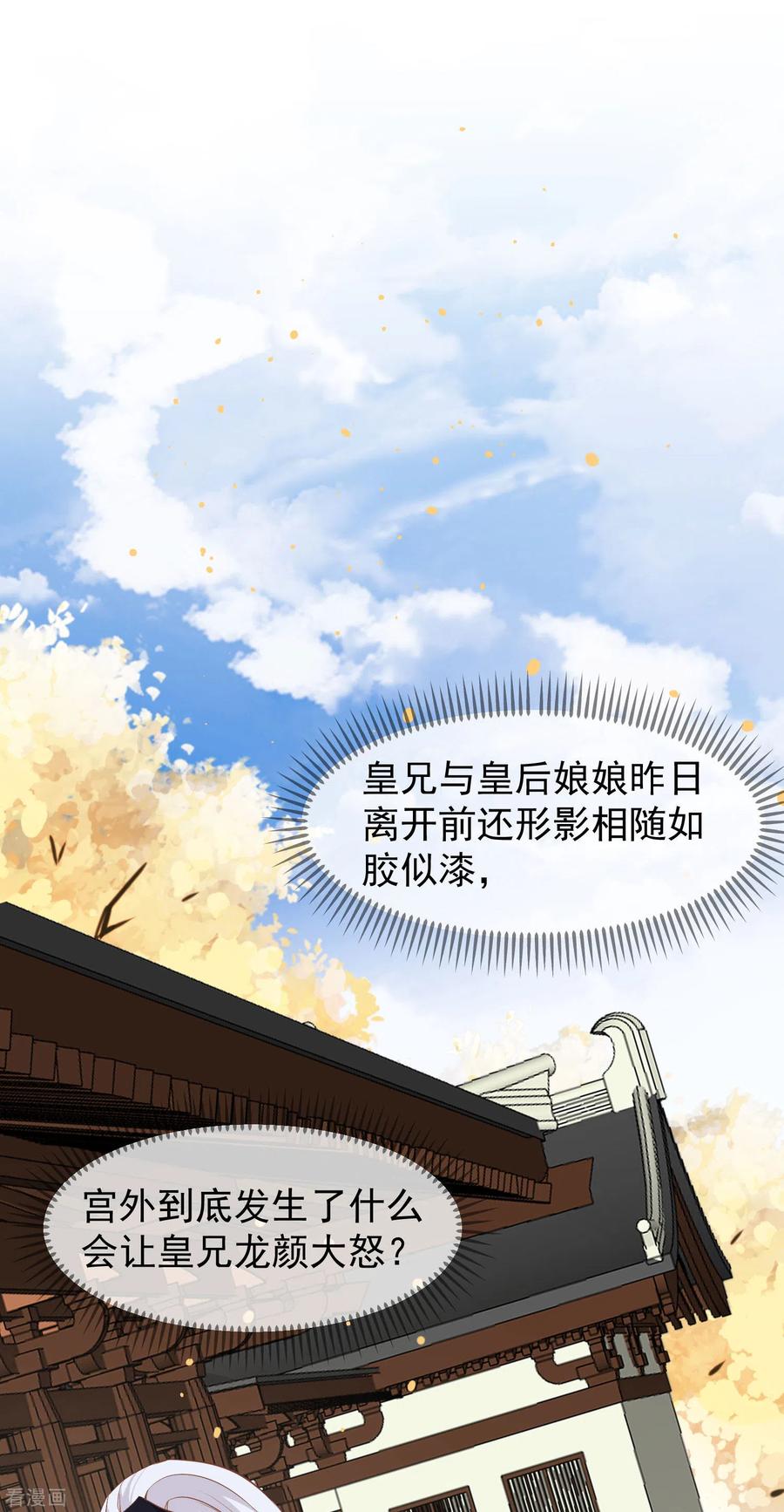 《读档皇后》三季第34话 喜脉 第26页