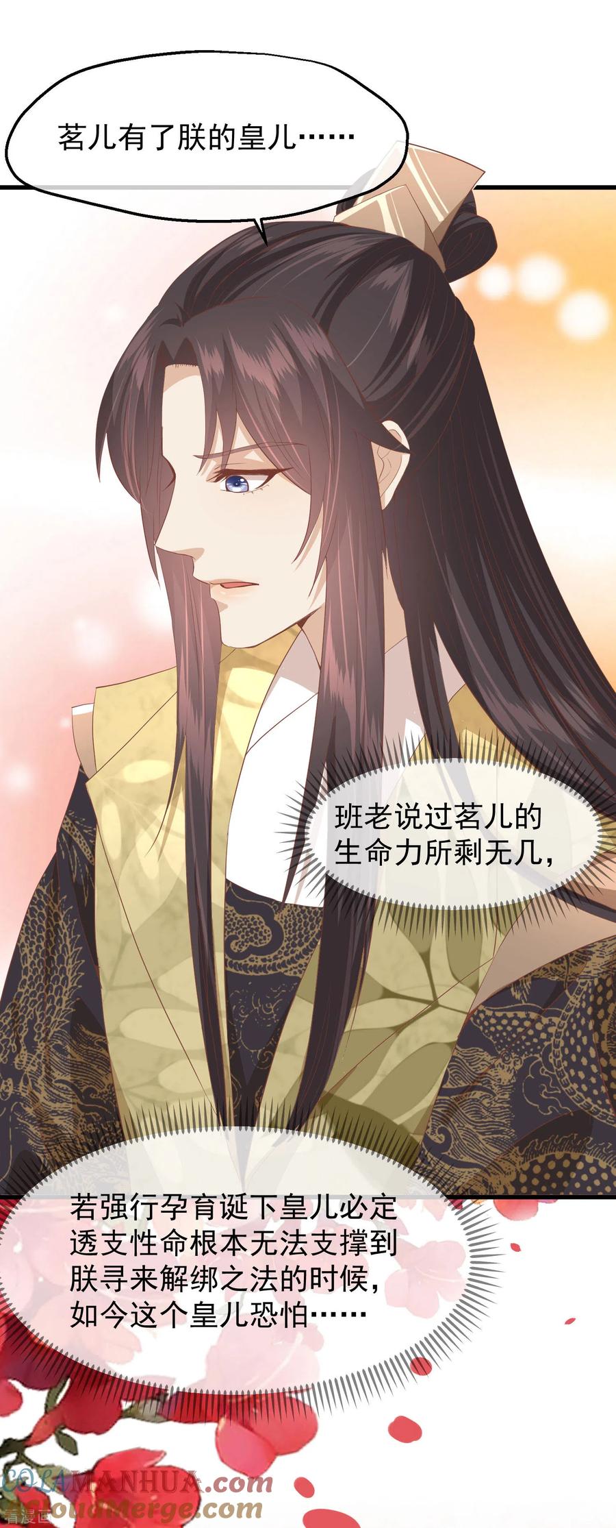 《读档皇后》三季第34话 喜脉 第35页