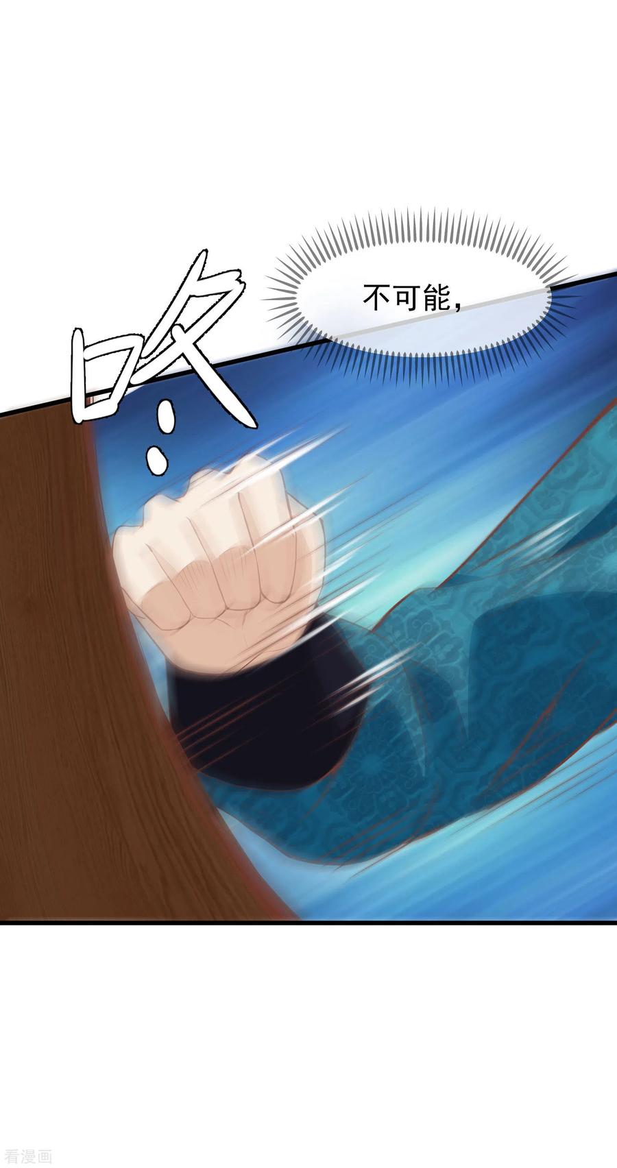 《读档皇后》三季第34话 喜脉 第12页