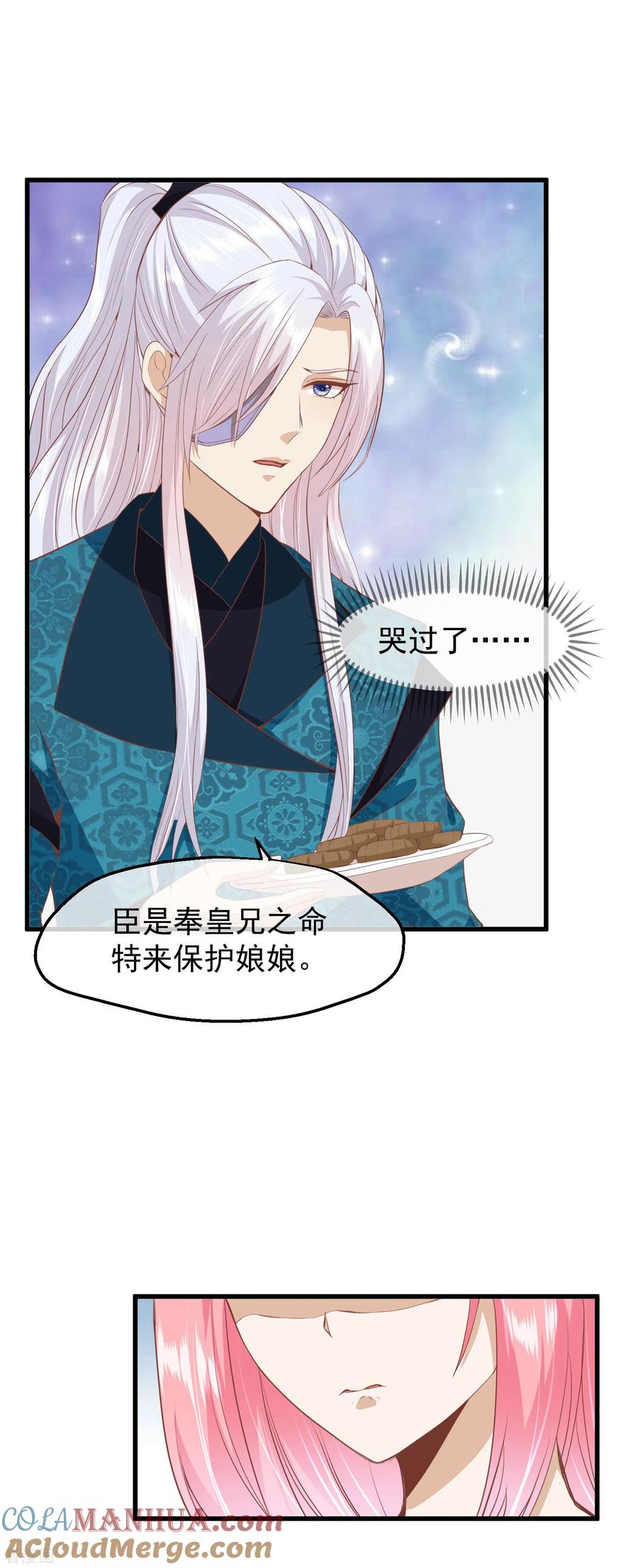 《读档皇后》三季第34话 喜脉 第21页