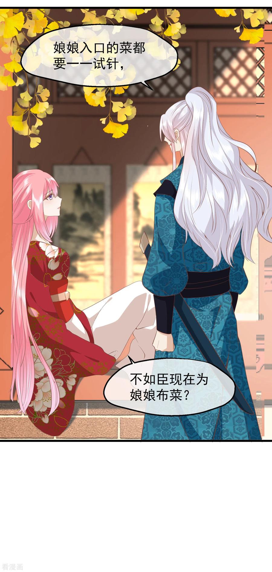 《读档皇后》三季第34话 喜脉 第24页