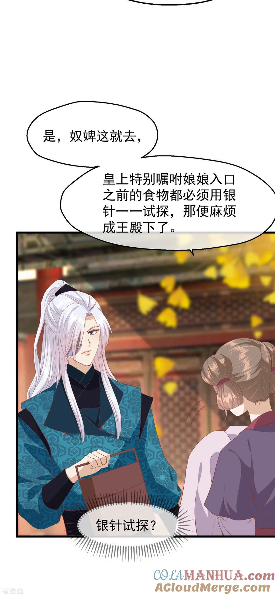 《读档皇后》三季第34话 喜脉 第15页