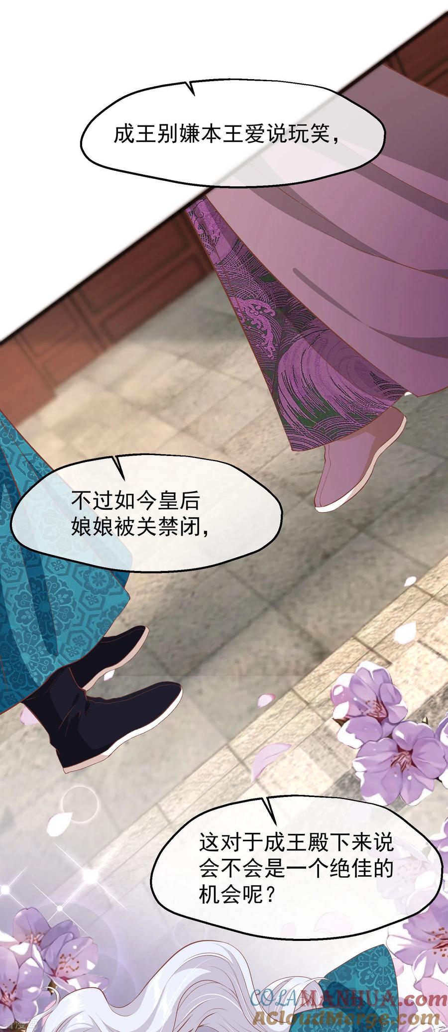 《读档皇后》三季第34话 喜脉 第5页