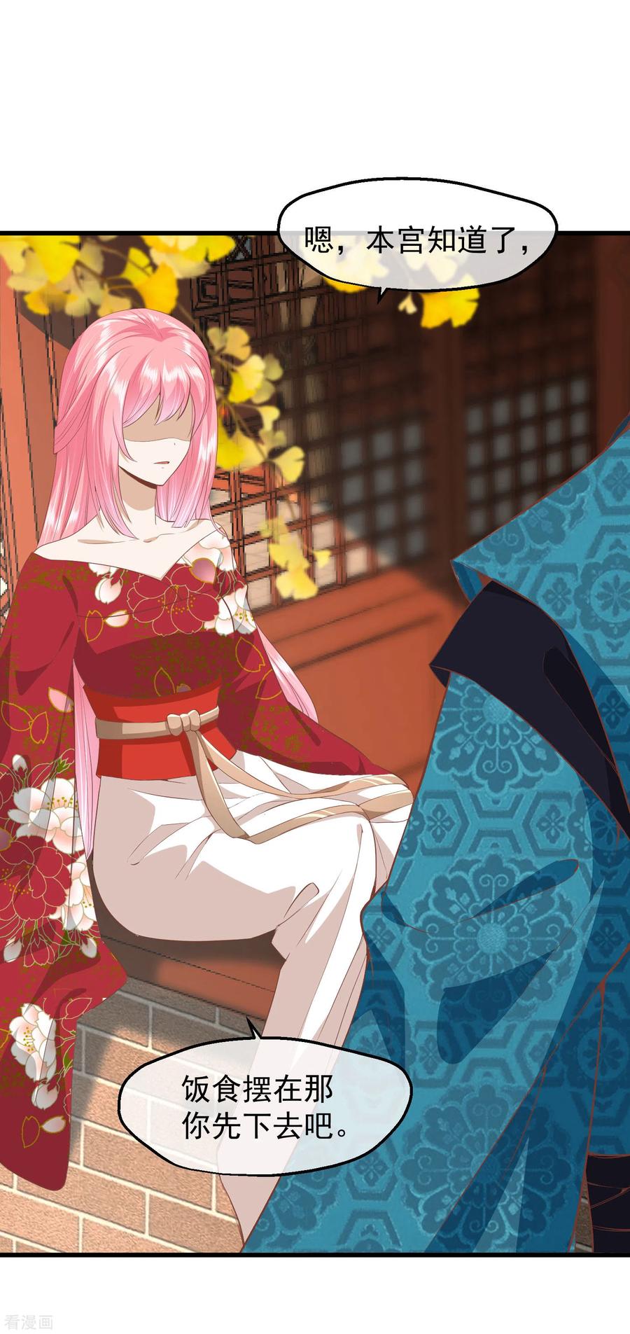 《读档皇后》三季第34话 喜脉 第22页