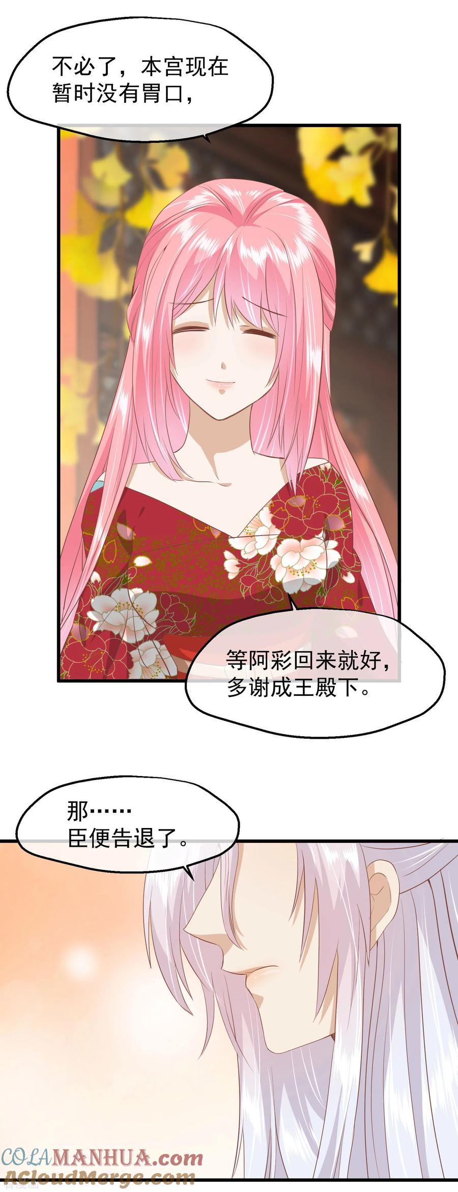 《读档皇后》三季第34话 喜脉 第25页