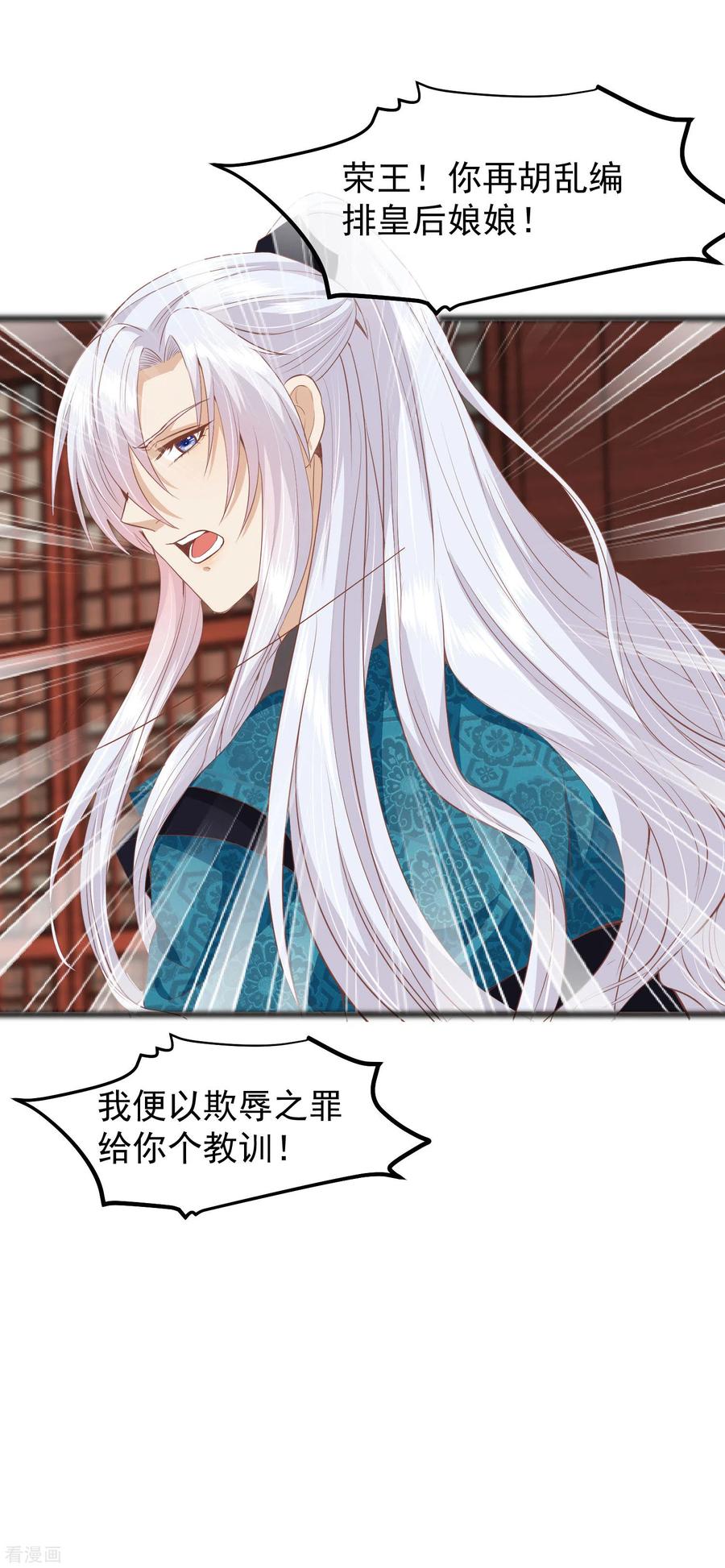 《读档皇后》三季第34话 喜脉 第4页