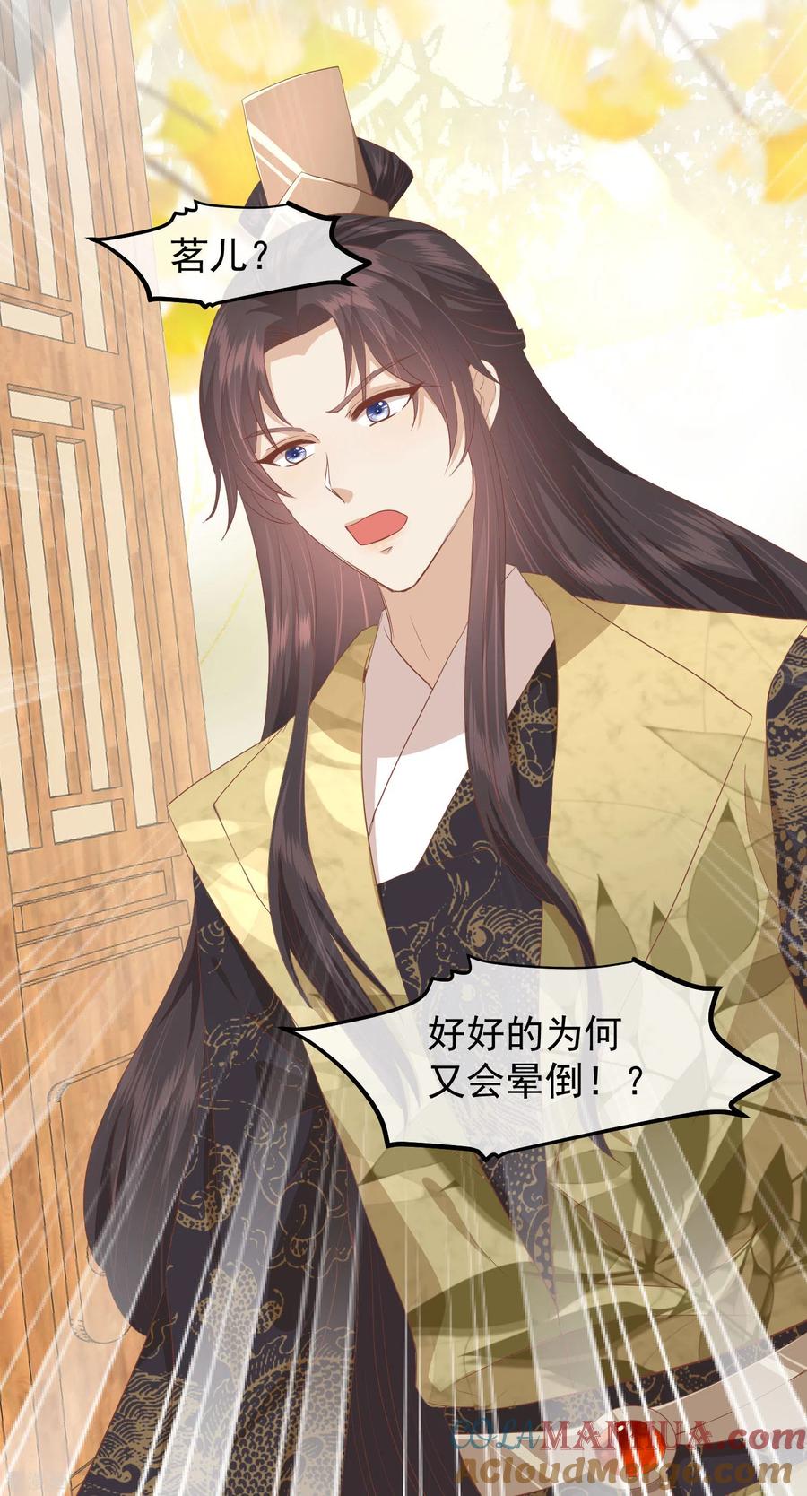 《读档皇后》三季第34话 喜脉 第33页