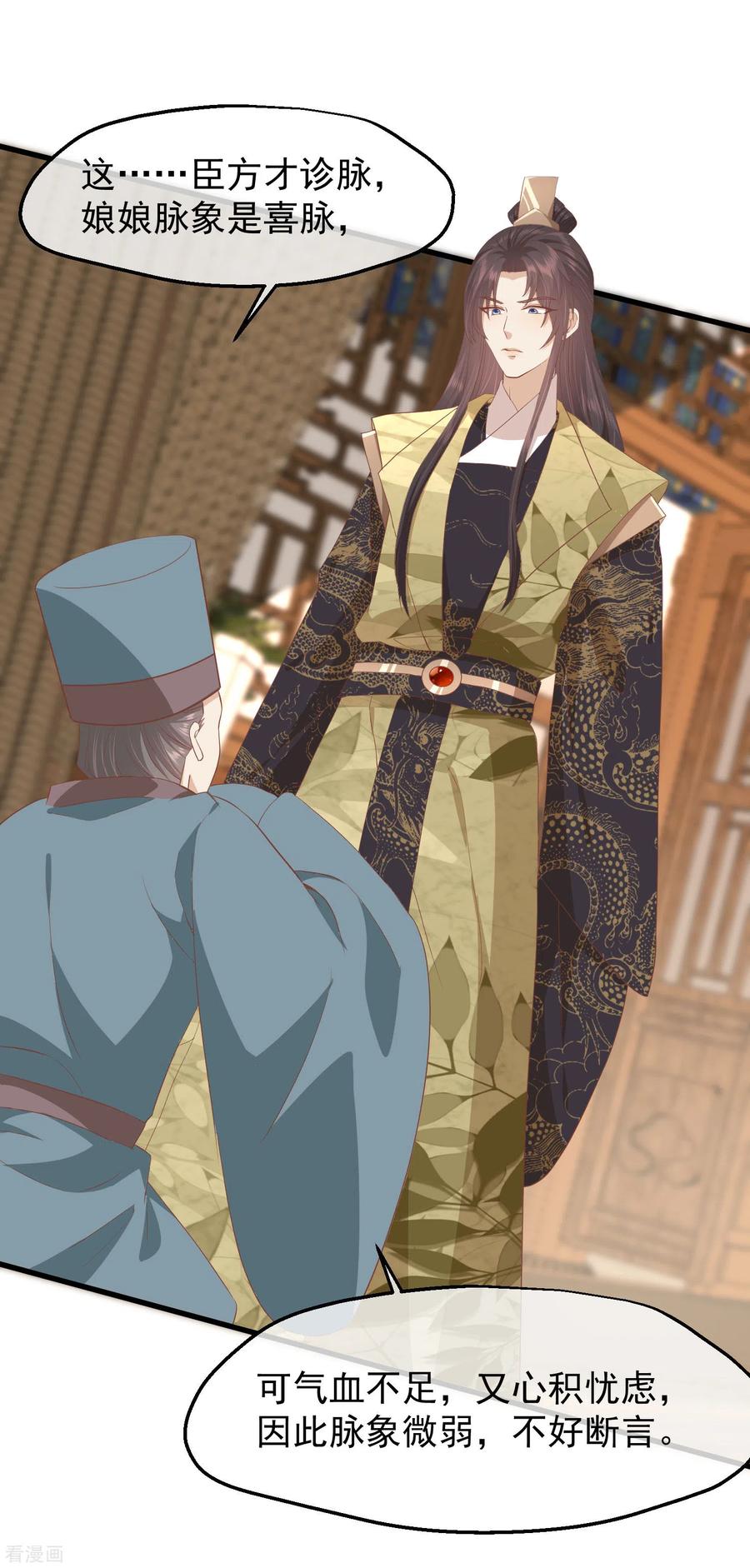 《读档皇后》三季第34话 喜脉 第34页