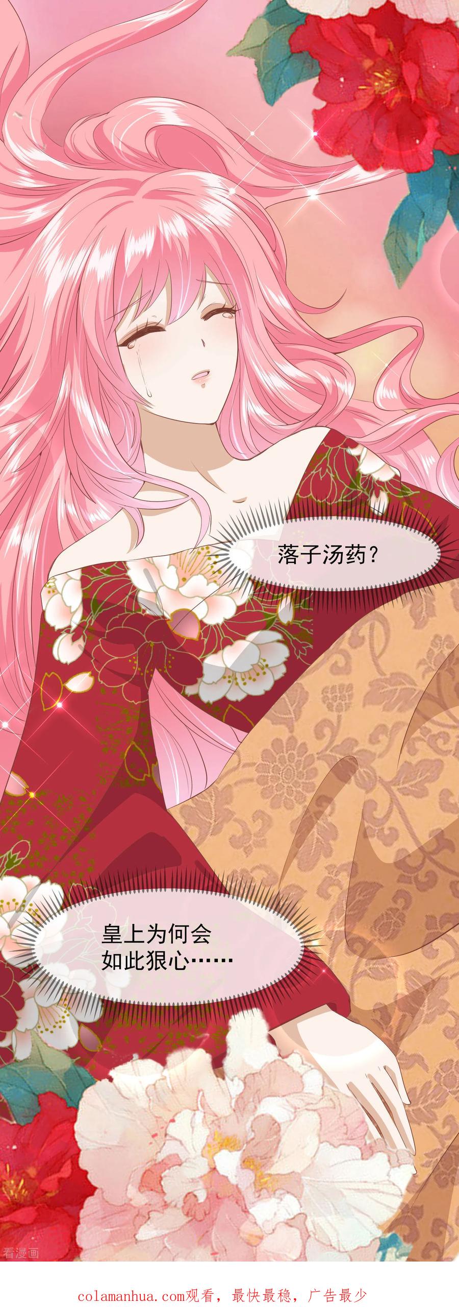 《读档皇后》三季第34话 喜脉 第38页
