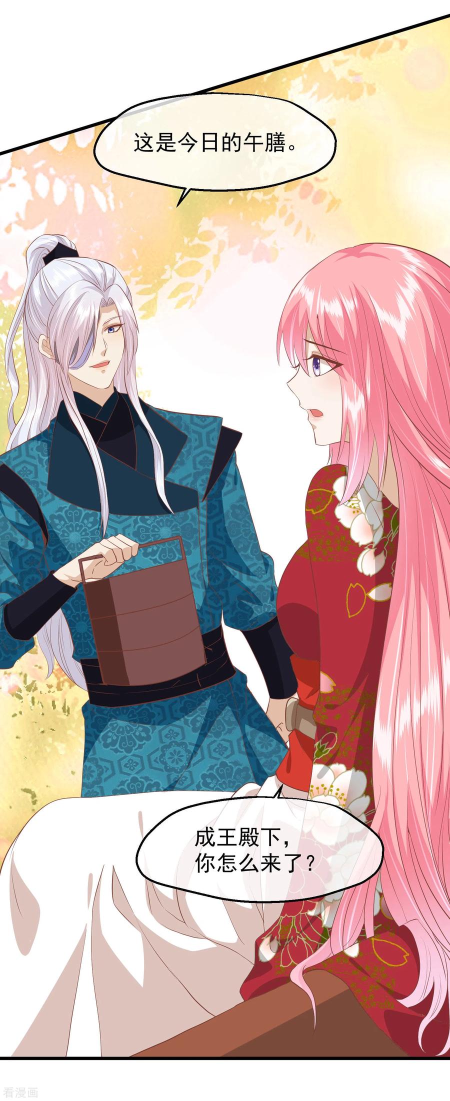 《读档皇后》三季第34话 喜脉 第20页