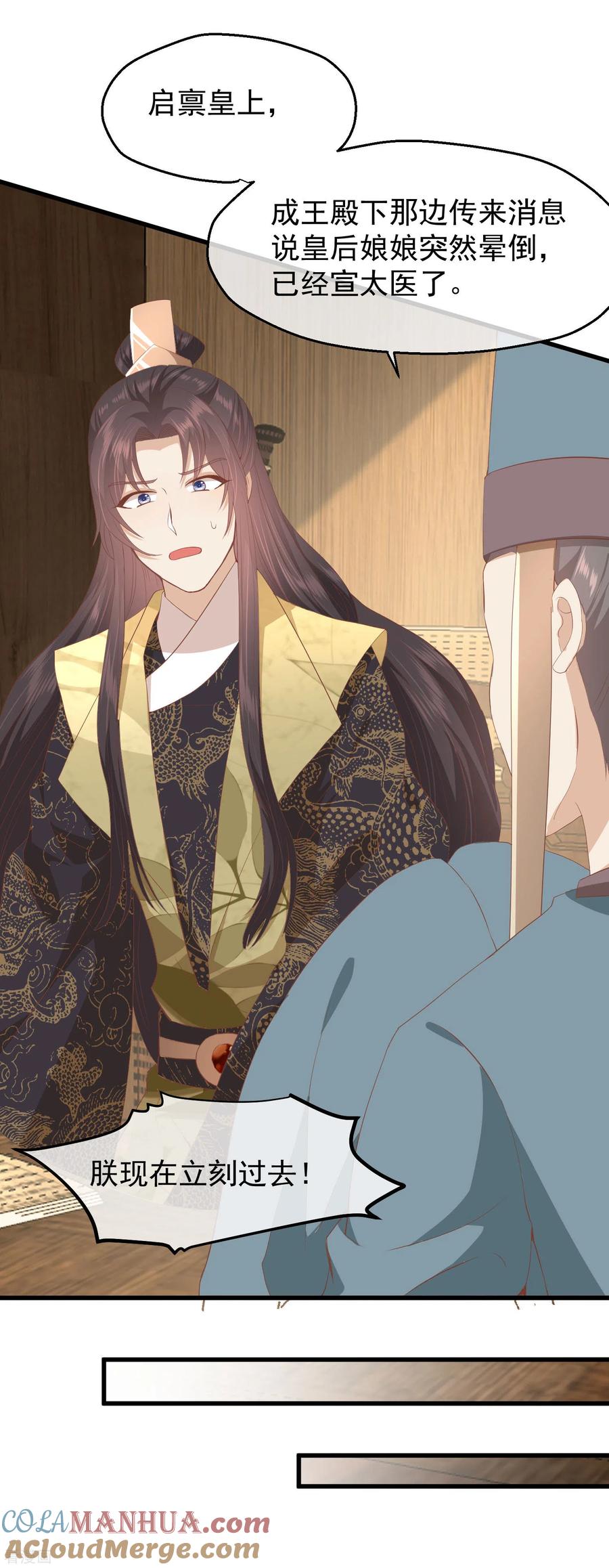 《读档皇后》三季第34话 喜脉 第31页