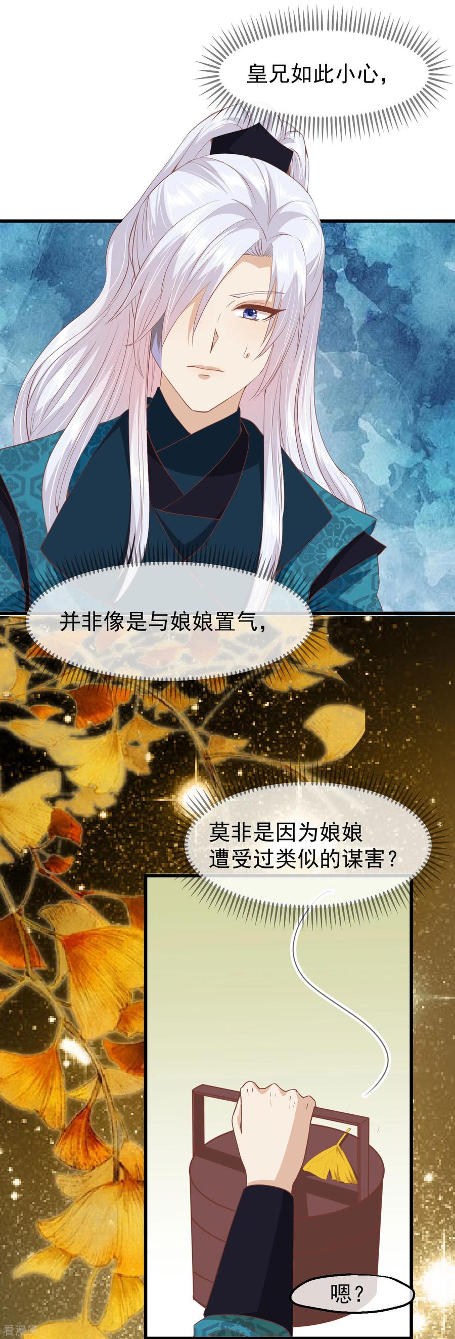 《读档皇后》三季第34话 喜脉 第16页