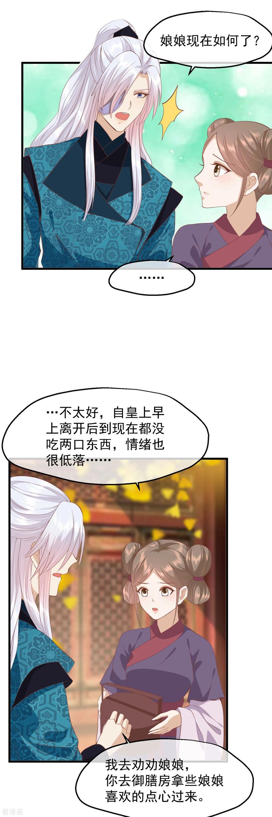 《读档皇后》三季第34话 喜脉 第14页