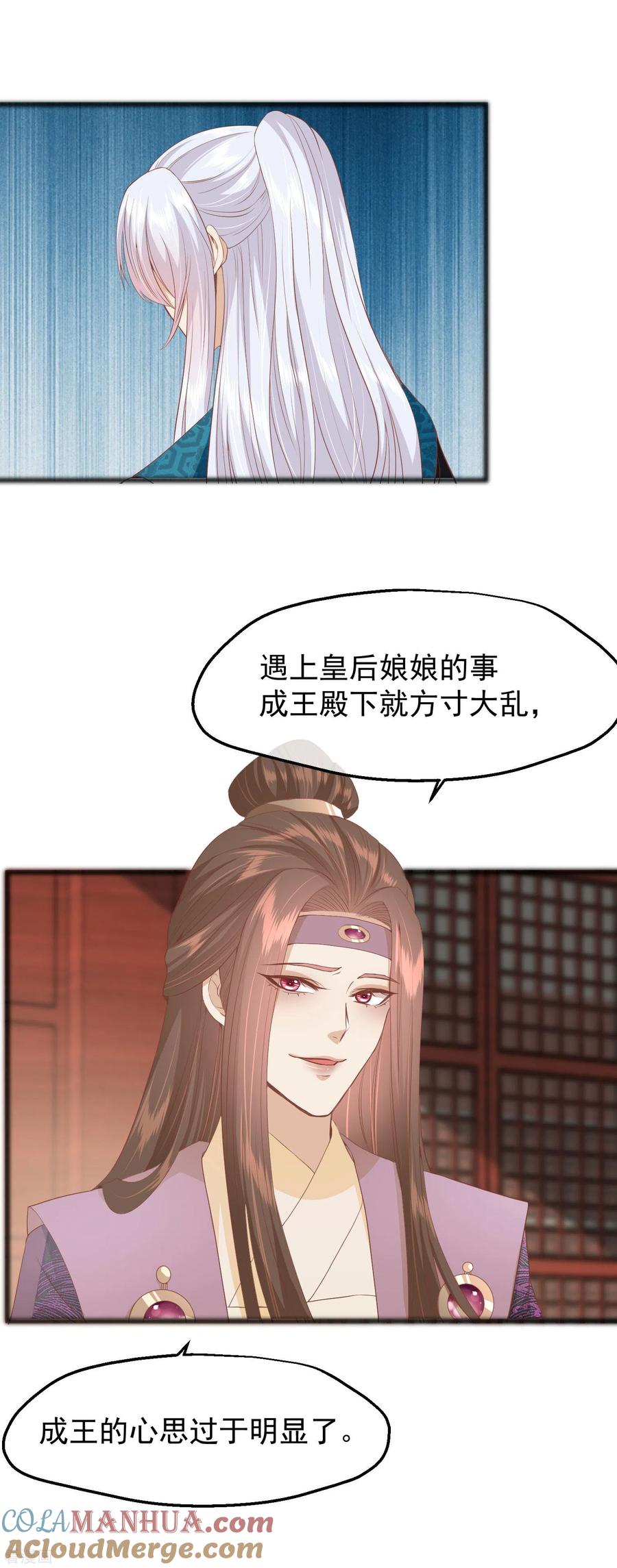 《读档皇后》三季第34话 喜脉 第3页