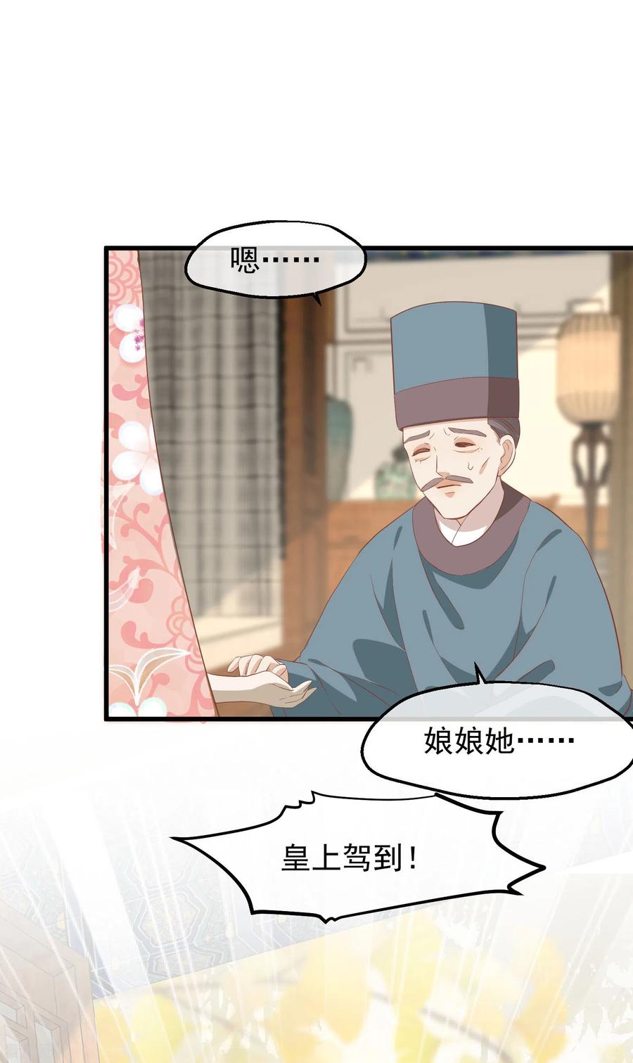 《读档皇后》三季第34话 喜脉 第32页