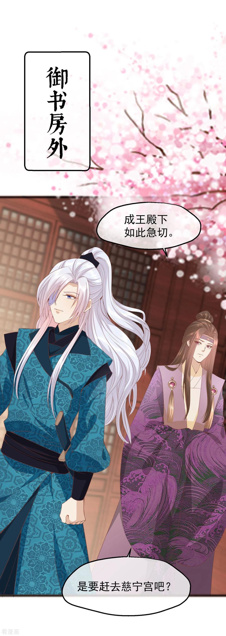 《读档皇后》三季第34话 喜脉 第2页