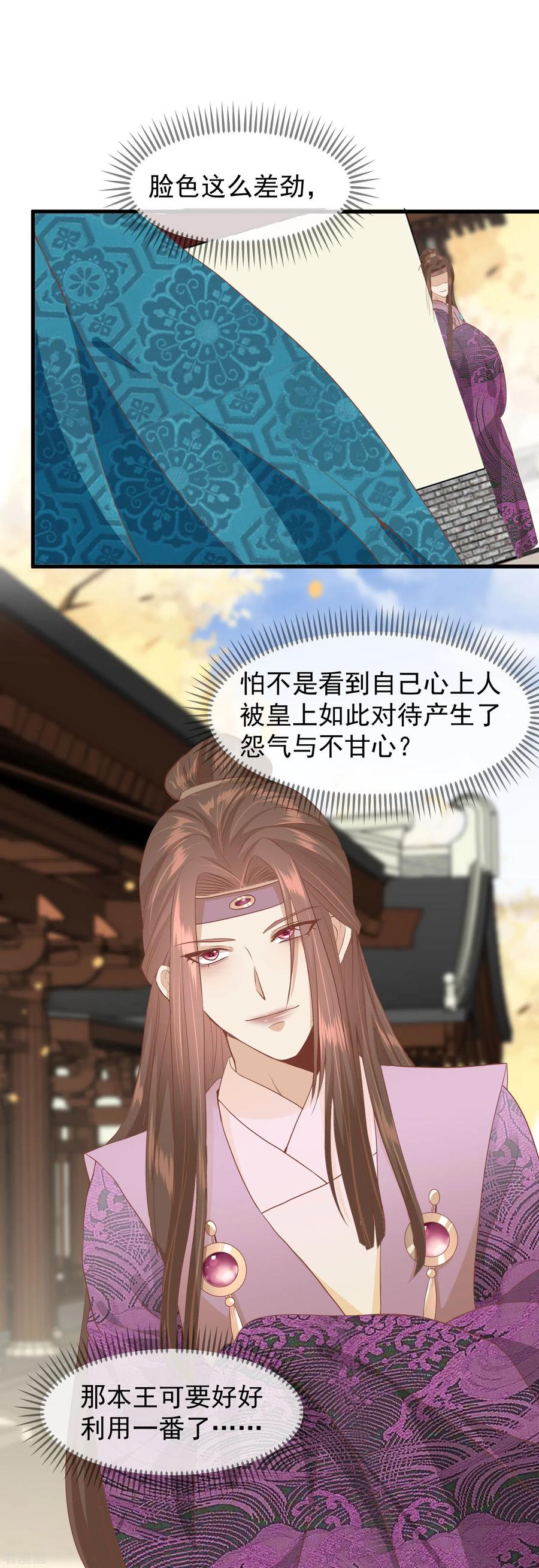 《读档皇后》三季第34话 喜脉 第28页