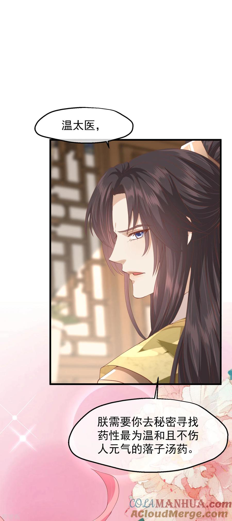 《读档皇后》三季第34话 喜脉 第37页