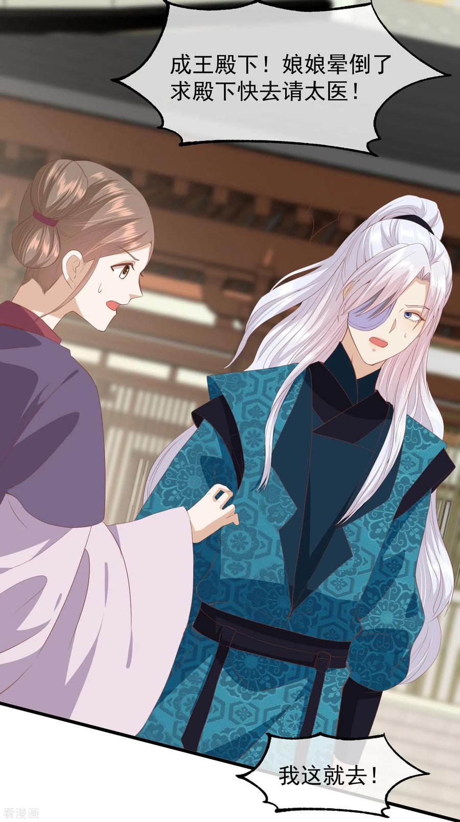 《读档皇后》三季第34话 喜脉 第30页