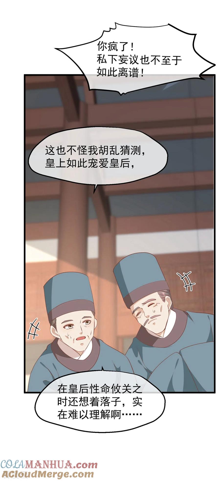 《读档皇后》三季第35话 误会 第19页