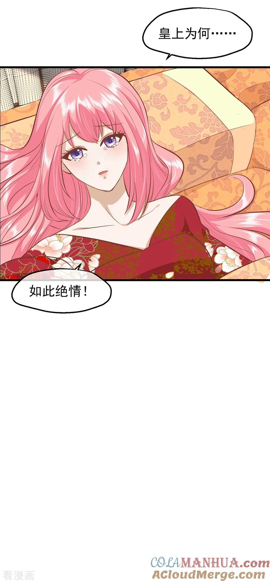 《读档皇后》三季第35话 误会 第3页
