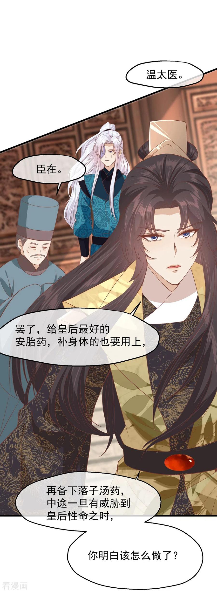 《读档皇后》三季第35话 误会 第10页