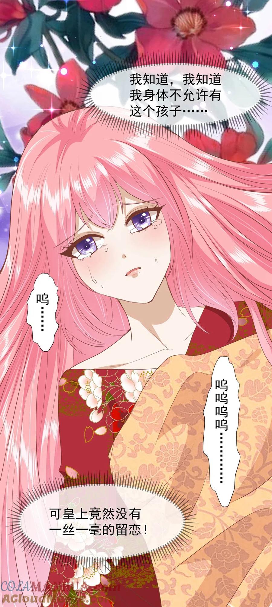 《读档皇后》三季第35话 误会 第7页