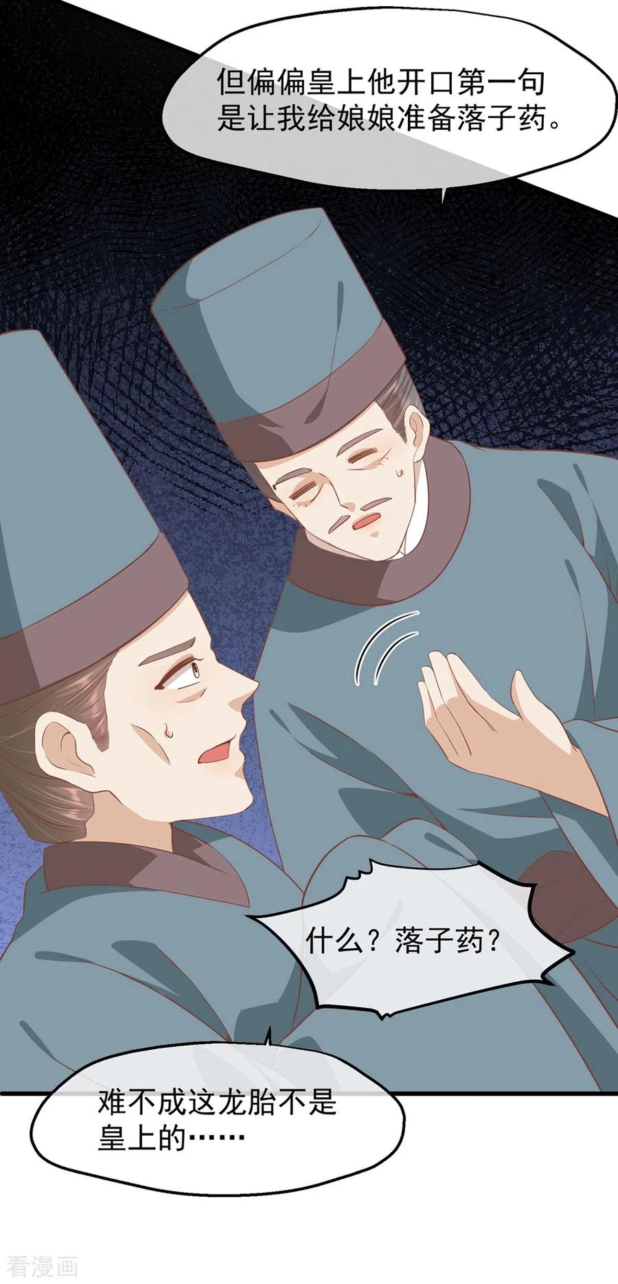 《读档皇后》三季第35话 误会 第18页